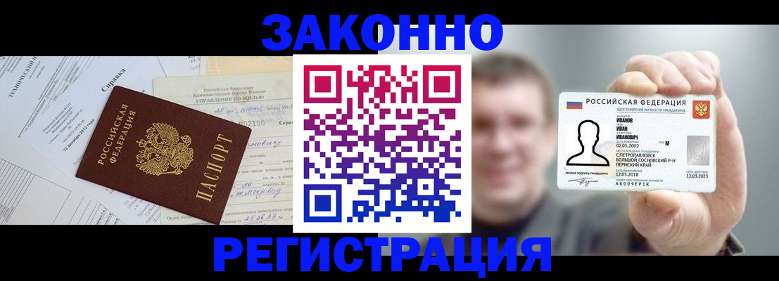 прописка от собственника в Азове