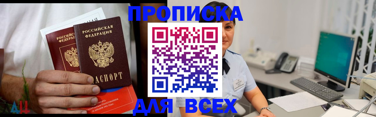 временная регистрация поиск в Азове