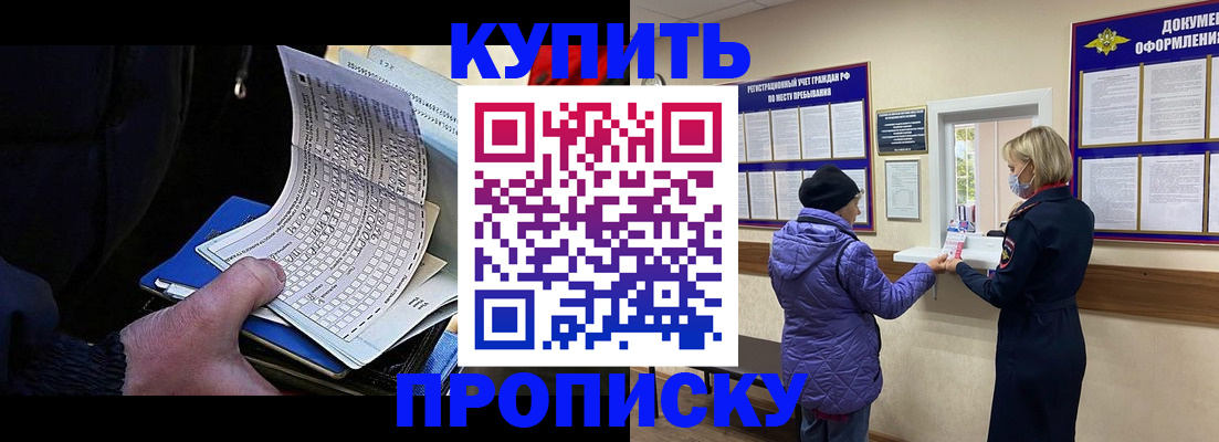 временная прописка в Азове
