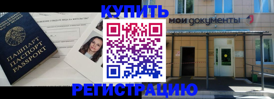 временная регистрация собственник в Азове