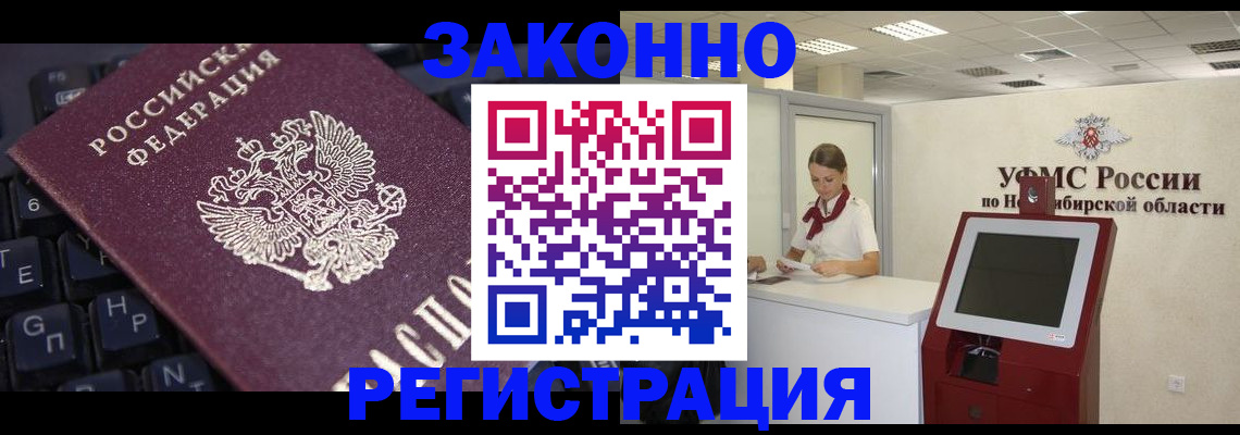 временная регистрация недорого в Азове