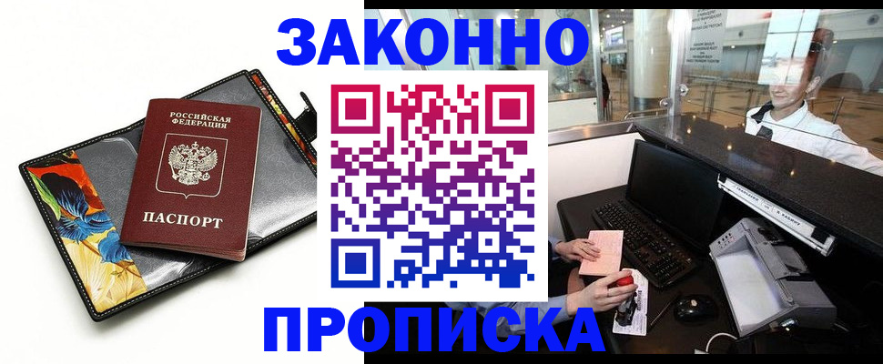 прописка 2025 в Азове
