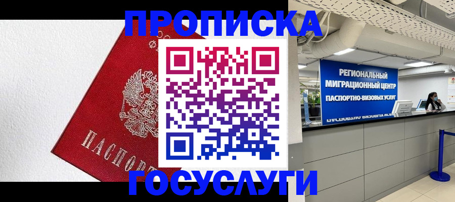 прописка 2025 в Азове