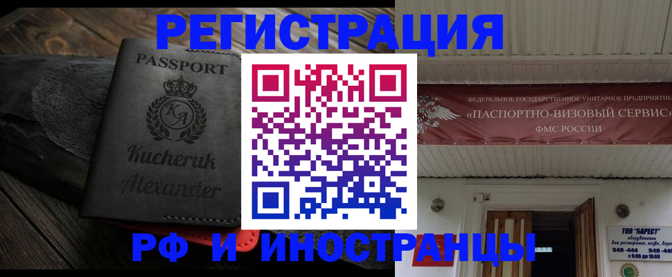 прописка штамп в Азове