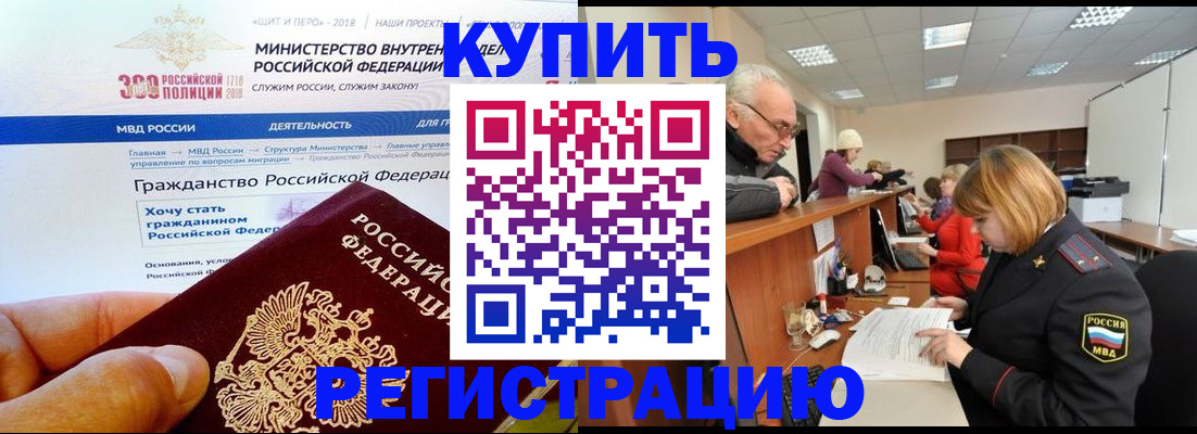 прописка гарантия в Азове