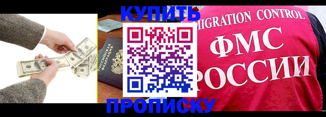 временная регистрация для школы в Азове