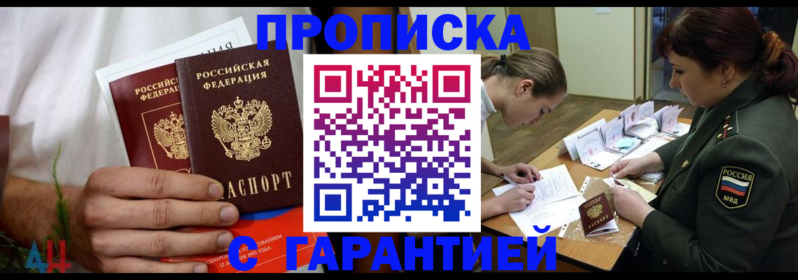 прописка паспорт в Азове
